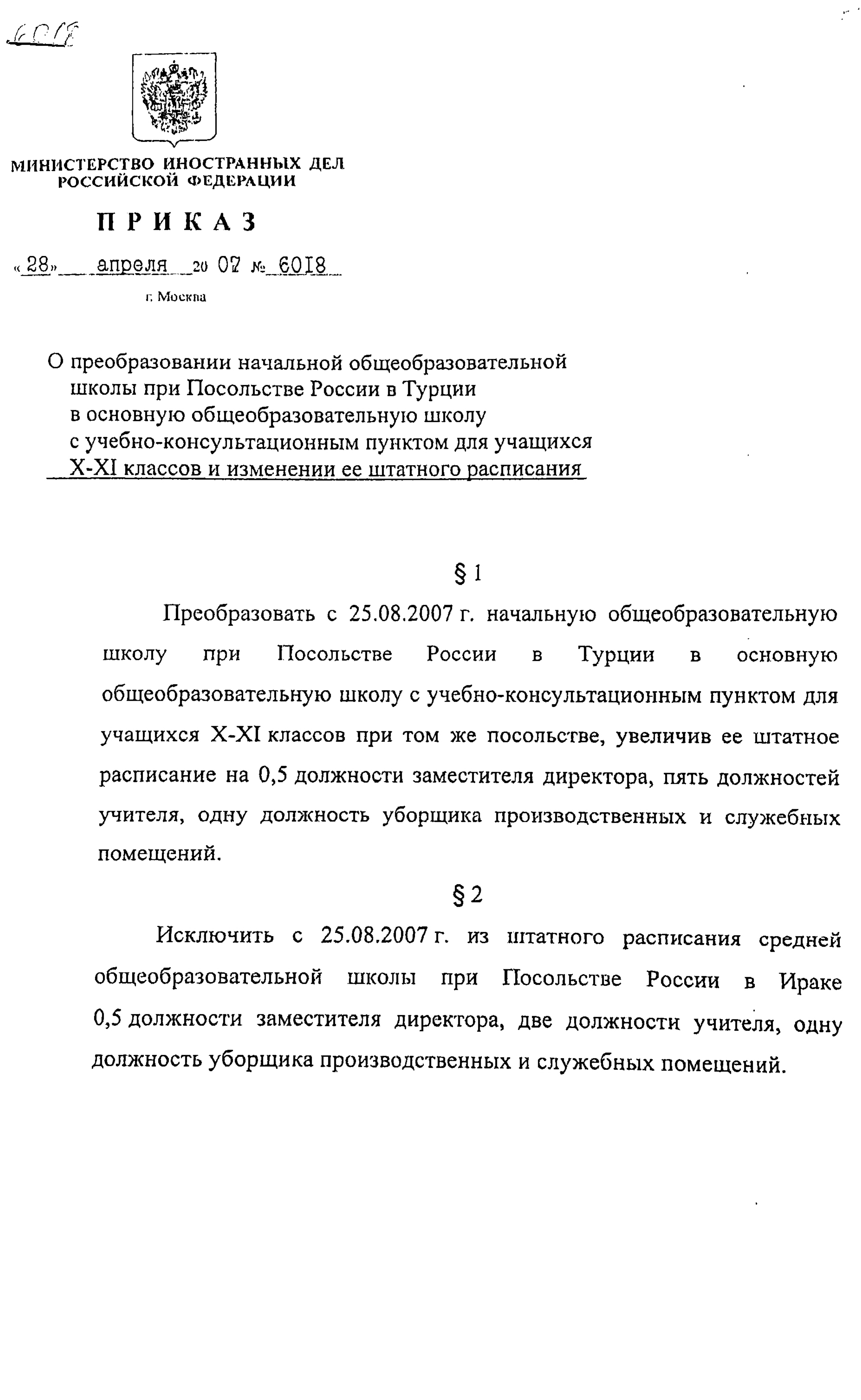 Первая страница приказа о преобразовании школы