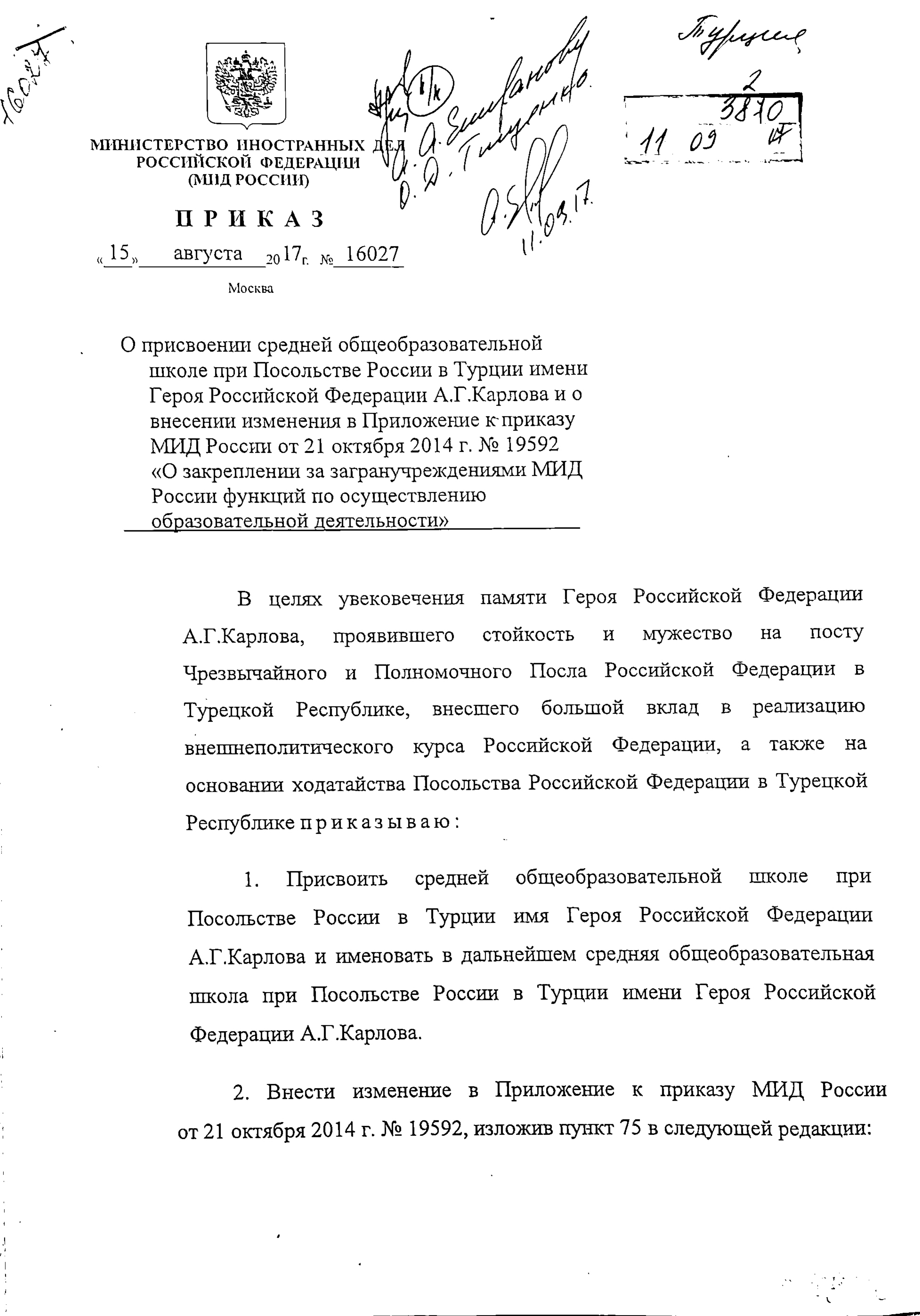 Первая страница приказа о присвоении школе имени А. Г. Карлова