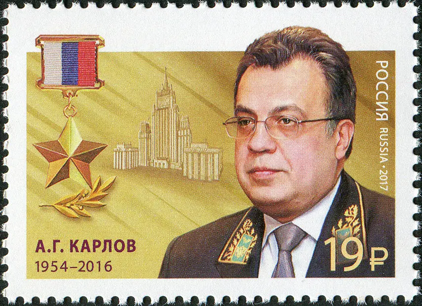 Памятная почтовая марка, посвящённая Андрею Карлову